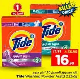 مسحوق غسيل تايد 2.25 كغ