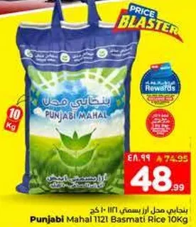 ارز بسمتي 1121 من بنجابي محل 10 كجم