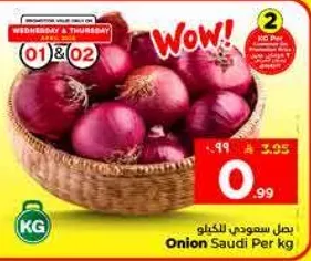 بصل سعودي للكيلو