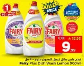 فيري بلس سايل غسل الصحون ليمون 900 مل
