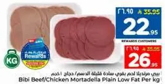 بيبي مورتاديللا لحم بقري/دجاج قليل الدسم