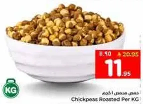 حمص محمص لكل كيلو