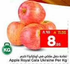 تفاح ملكي من اوكرانيا كجم