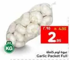 عبوه ثوم كامله