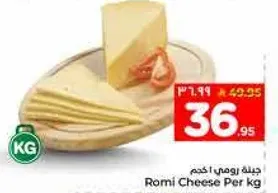 جبنه رومي كجم