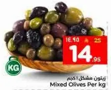 زيتون مشكل 1 كجم