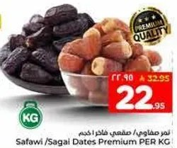 تمر صفاوي/سقاي ممتاز لكل كيلو