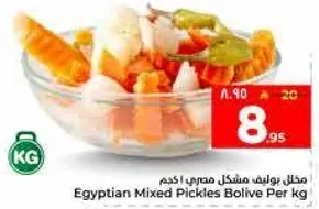 مخلل بوانف مشكل مصري 1 كجم