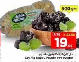 حبل التين المجفف / البرقوق 500 جرام
