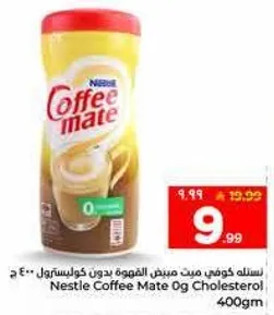 نسله كوفي ميت بدون كوليسترول 400 ج