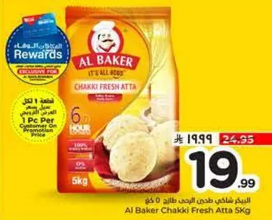 طحين الطحين الطازج من البكر 5 كجم