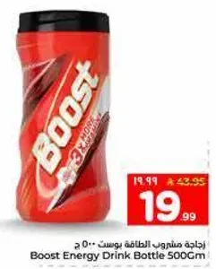 مشروب الطاقه بوسـت 500 ج.