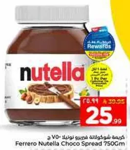 كريمه شوكولاته فيريرو نوتيللا 750 جرام