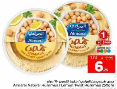 حمص طبيعي من المراعي بنكهه الليمون 250 جرام