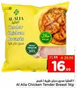 صدور دجاج طريه 1 كجم