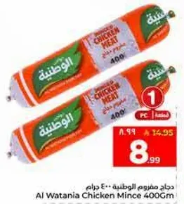 دجاج مفروم الوطنيه 400 جرام