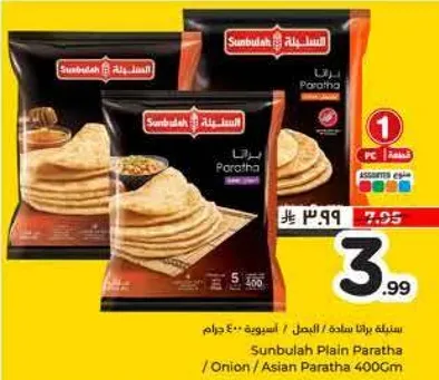 سنبله براتا ساده / بصل / براتا اسيويه 400 جرام