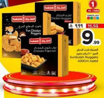 ناجتس الدجاج 400 جرام assorted