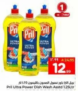 بريل الترا باور غسول الصحون بالليمون 1.25 لتر