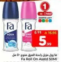 فا رول مزيل رايحه عرق منفوع 50 مل