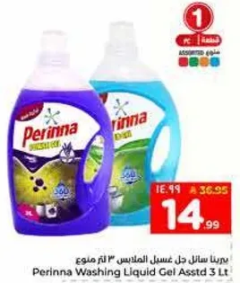 برينا سايل جل عسيل الملابس 3 لتر ممنوع.