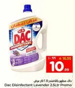 داك مطهر باللافندر 2.5 لتر عرض