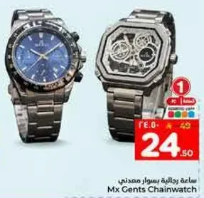 ساعه رجاليه بسوار معدني
