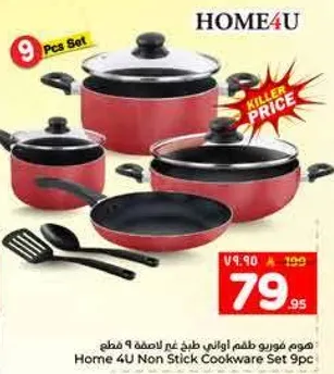 طقم اواني طهي غير لاصقه 9 قطع من هوم 4 يو