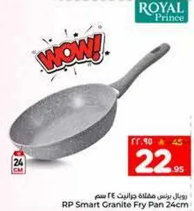 طاسه جرانيت ذكيه 24 سم