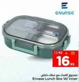 صندوق الغداء مع غطاء داخلي