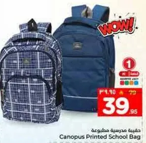 حقيبه مدرسيه مطبوعه