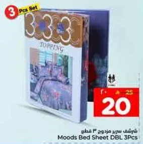 شرشف سرير مزدوج 3 قطع
