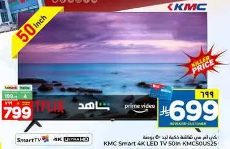 كي ام سي سمارت 4K LED TV 50 بوصه KMC50US25