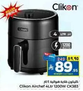 كليكون قلايه هوته 4 لتر 1200 وات