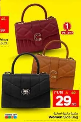 حقيبه نساييه جانبيه