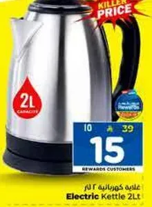 غلايه كهرباييه 2 لتر