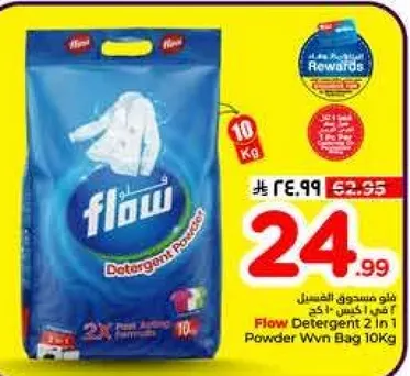 فلو مسحوق الغسيل 2 في 1 10 كجم
