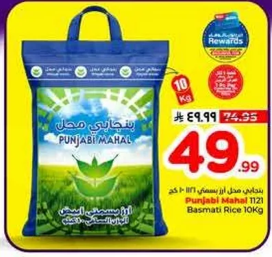 ارز بسمتي 1121 من بنجابي محل 10 كجم