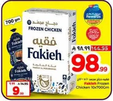 دجاج مجمد فقيه 10×700جم