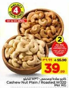 كاجو عادي / محمص