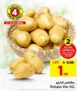 بطاطس بالكيلو.