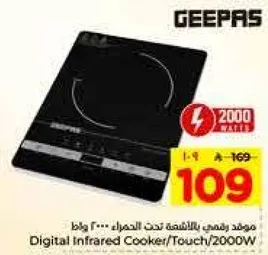 موقد رقمي باللمس تحت الحمراء 2000 واط