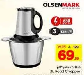 قطاعه طعام سعه 3 لتر بقوه 650 واط.