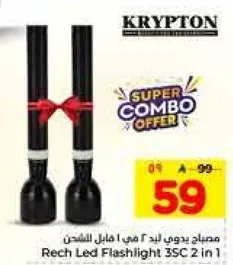 مصباح يدوي ليد 2 في 1 قابل للشحن