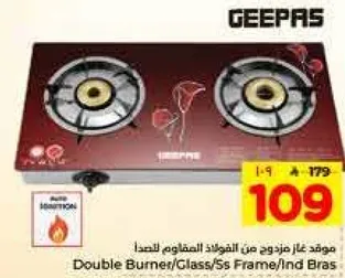 موقد غاز مزدوج من الفولاذ المقاوم للصدا