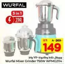 خلاط وطحانه ووعاء 750 واط