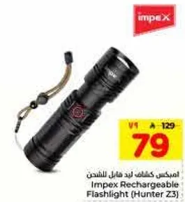 امبكس كشاف يد قابل للشحن