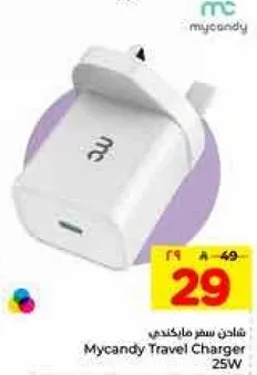 شاحن سفر ماركاندي 25 واط