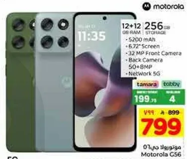 موتورولا G56 بسعه 12 جيجابايت RAM و 256 جيجابايت تخزين، مع شاشه بحجم 6.72 بوصه، وكاميرا اماميه بدقه 32 ميجابكسل، وكاميرا خلفيه بدقه 50+8 ميجابكسل. يدعم شبكه 5G.