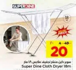 سوبر دين منشر تجفيف ملابس 18 متر
